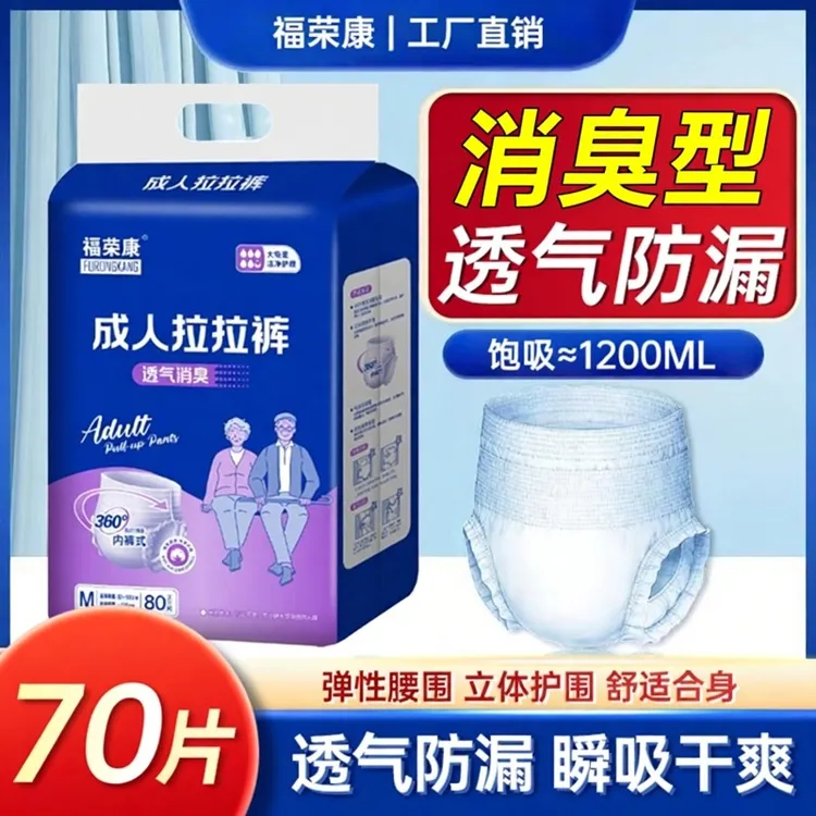 老年人拉拉裤夜用加厚大码消臭透气内裤式尿不湿拉拉裤