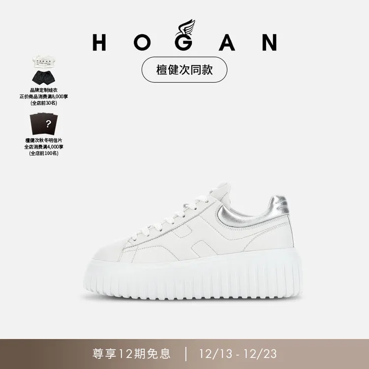 【檀健次同款】HOGAN情侣款H-Stripes系列休闲时尚鞋厚底鞋饼干鞋