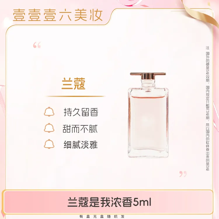 持久留香兰蔻 是我香水5ml浓香 法式花果木质【有盒无盒随机发】