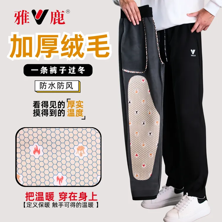 【雅鹿】2025年秋冬男女同款保暖加绒加厚加大护膝高弹显瘦防风裤子