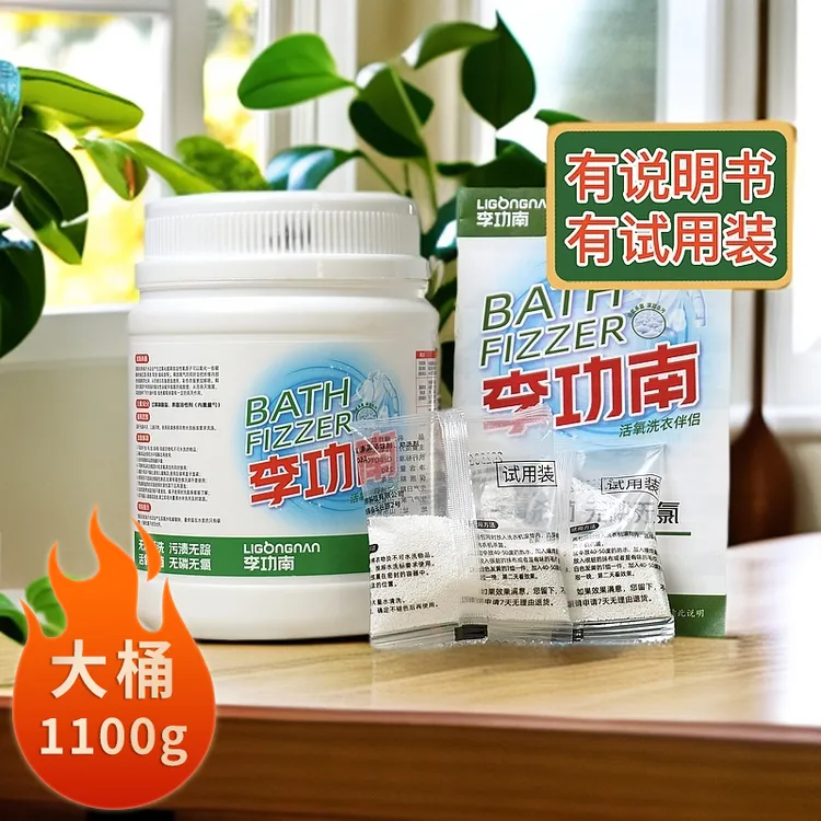 李功南【会员专享】母婴可用发黄爆炸盐家用去黄去污清洗白衣