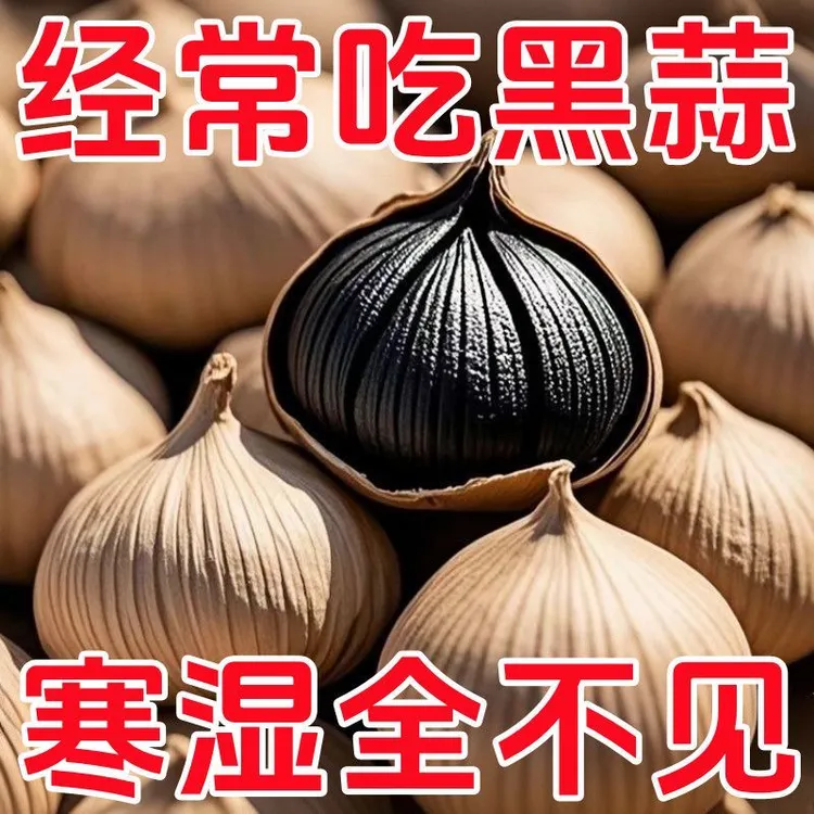 黑蒜头煲汤专用高原富硒独头黑蒜出口品质天花板级吃了忘不了