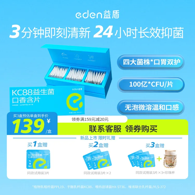 益盾KC88口香菌口臭拜拜菌百亿益生菌含片清新口气口腔去异味30片