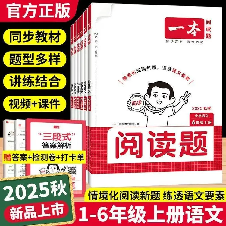 一本小学语文同步阅读题人教版一二三四五六年级上册下册专项训练