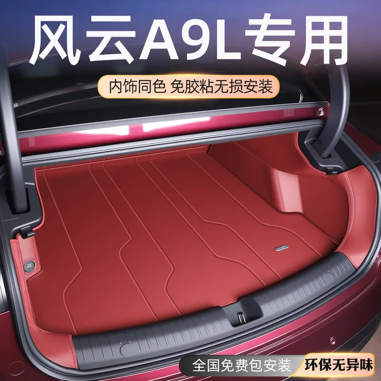 风云a9l后备箱垫专用2025款奇瑞风云a9l尾箱垫全包围汽车配件用品