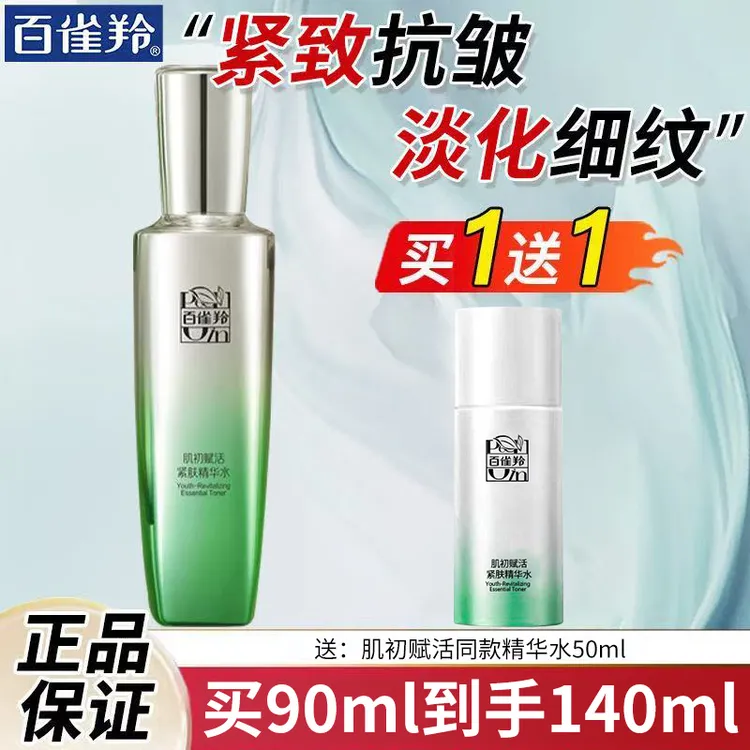 百雀羚肌初赋活紧肤精华水补水保湿抗皱紧致水提亮清爽好吸收正品