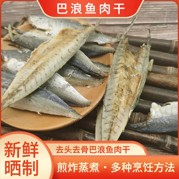 福建特产巴浪鱼干包邮自然晒干咸香明太鱼巴浪鱼小鱼小虾干货商品图