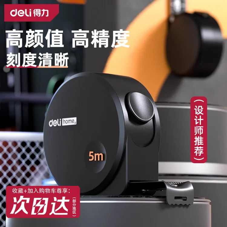 得力加厚加硬卷尺5米3米圈尺高精度钢卷尺子家用防水耐磨防摔钢尺