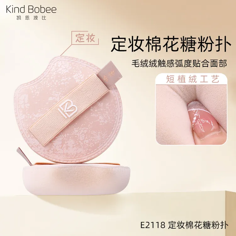 kind Bobee定妆散粉扑短绒粉扑粉饼蜜粉定妆植绒化妆粉扑