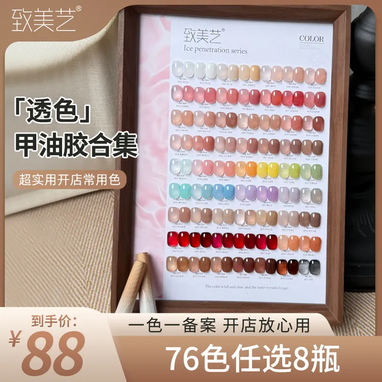 致美艺【B系列透色】爆款冰透裸色打底合集百搭显白持久指甲油胶
