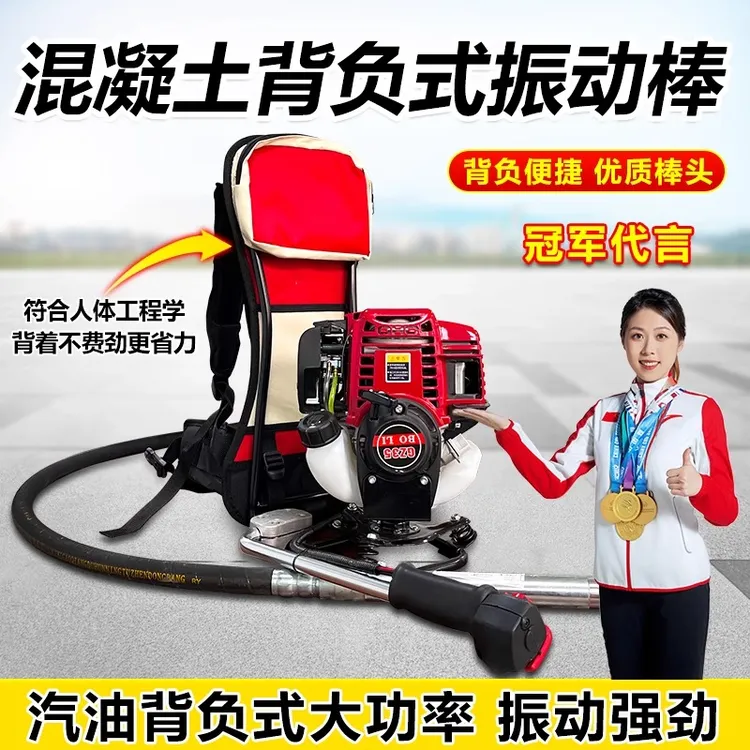 混凝土背负式汽油机振动棒水泥振捣棒振动提浆振捣器夯实棒震动器