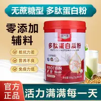 康倍富多肽蛋白质粉男女补充营养蛋白质粉女性营养品节日送礼佳品
