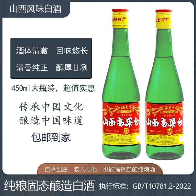 溪秀才山西高粱白酒42度高粱白酒口粮酒450ml大瓶装41-50度450