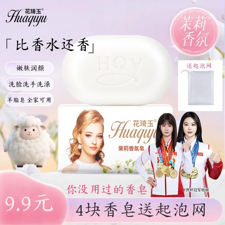 【4块*135g茉莉花香羊脂皂送起泡网】 洗手洗澡沐浴洗脸男女 儿童