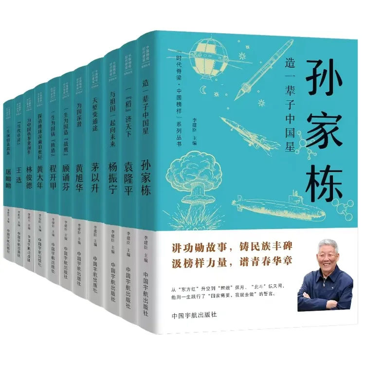 时代脊梁：中国榜样系列丛书 11位科学家的功勋故事 铸民族丰碑
