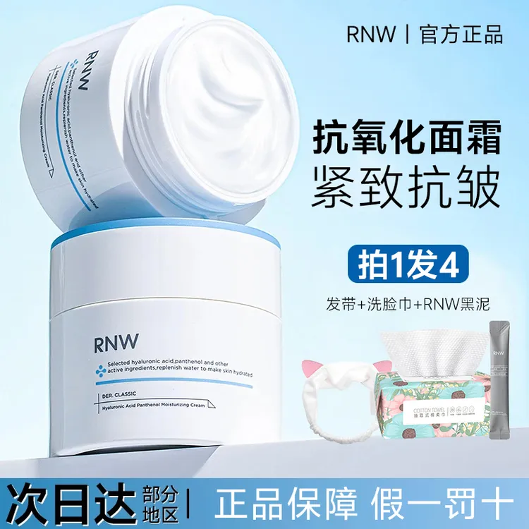 〈拍1发4〉如薇RNW玻尿酸保湿面霜抗氧大白罐紧致抗皱舒缓泛红修护w