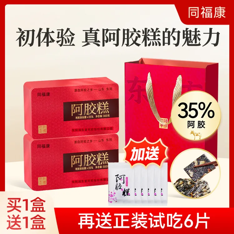 同福康【35%两盒】纯驴皮阿胶糕0冰糖 开袋即食阿胶糕