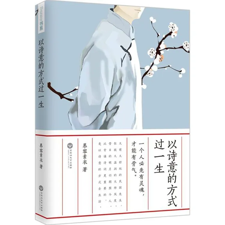 Sunny书系：以诗意的方式过一生 书籍