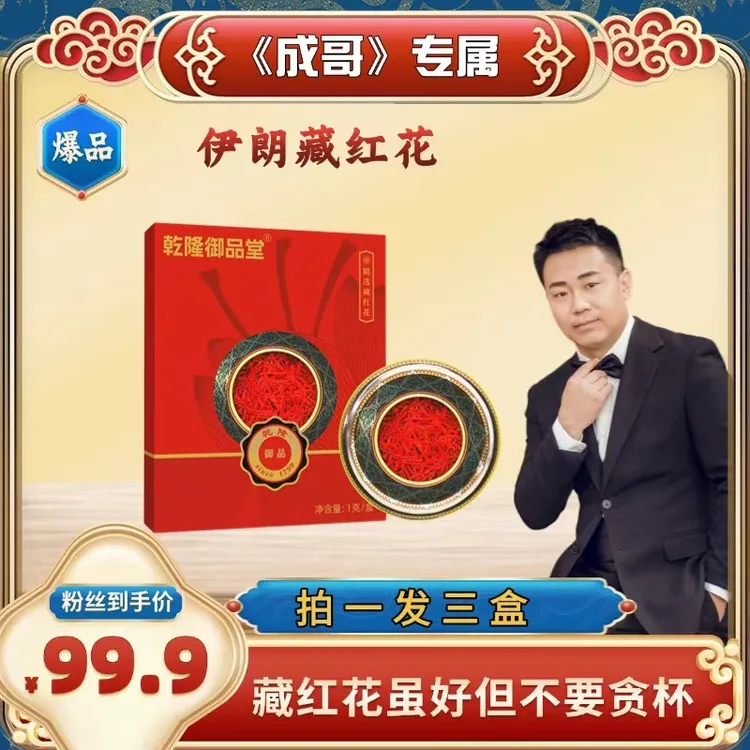 【成哥专属】伊朗进口藏红花3盒(智尚客)