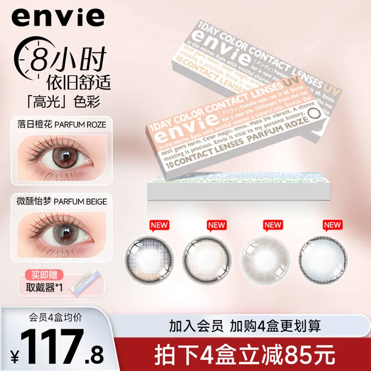 envie香氛系列美瞳日抛10片小直径高光渐变日抛10片装美瞳envie
