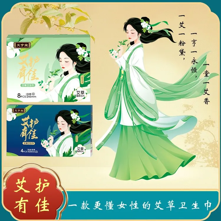 【日用5盒+加长夜用5盒】艾草姨妈卫生巾日夜用透气棉柔姨妈巾品牌