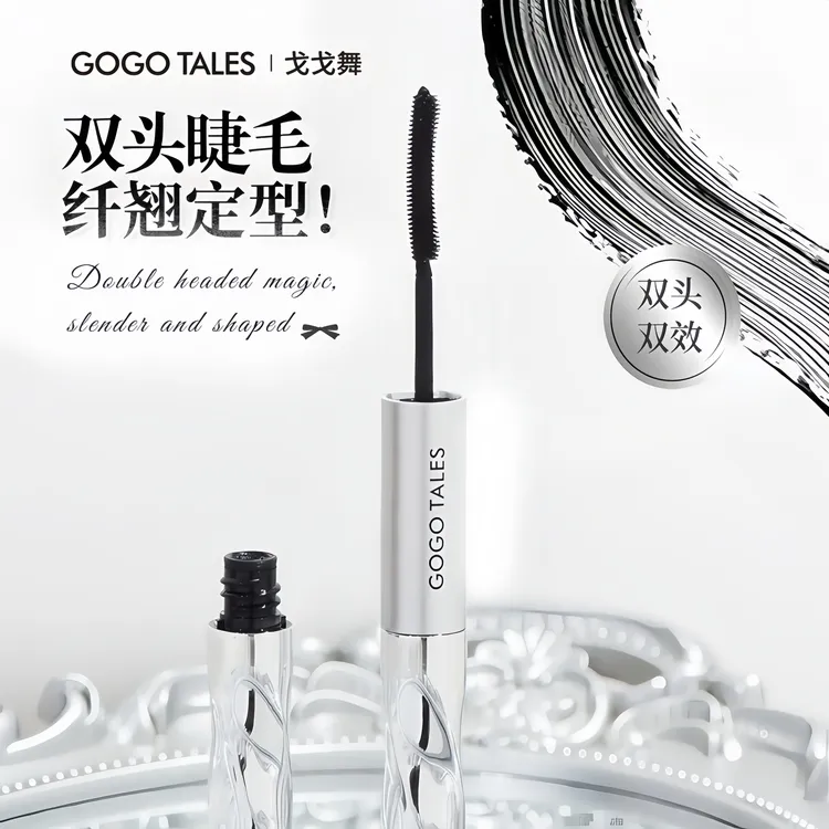 gogotales戈戈舞双头睫毛膏定型二合一纤长卷翘自然打底不易晕染