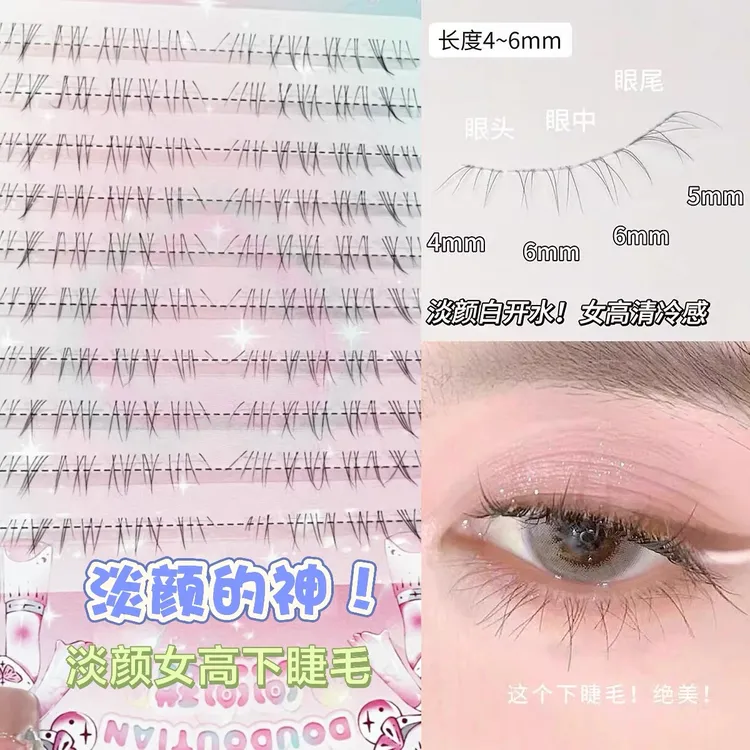 免胶极细妈生感下睫毛转校生淡颜凌乱超细柔软款仿真透明梗野生感