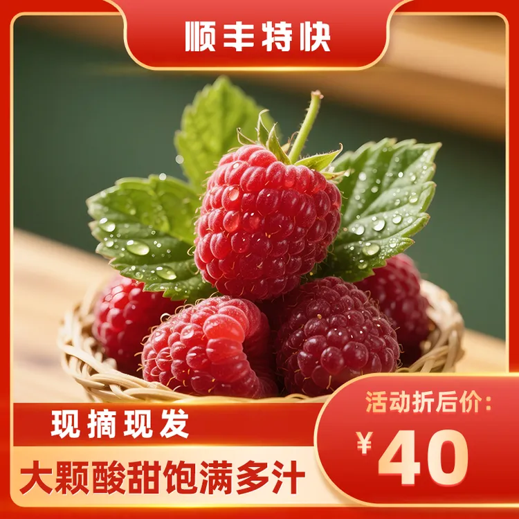 树莓覆盆子樱桃鲜果新鲜红树莓2/4盒酸甜稀有125g/盒孕妇水果