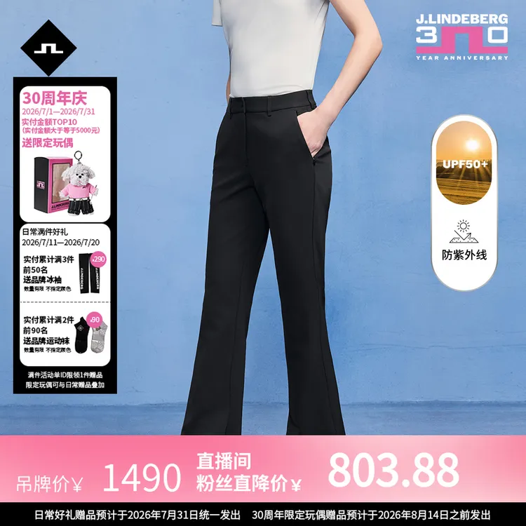 JLINDEBERG金林德伯格女士修身高尔夫防晒UPF50+运动微喇休闲裤