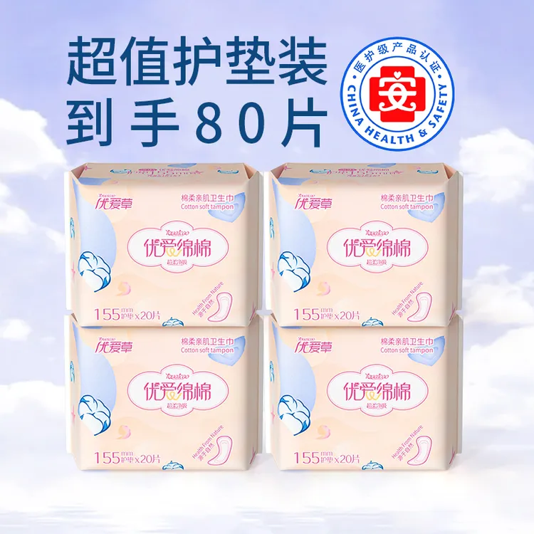 【到手80片】全护垫155mm医护级艾草卫生巾夏季超薄透气款姨妈巾