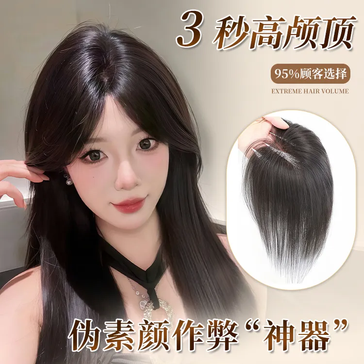 假发女补发片头顶可分缝少女真人发假颅顶云朵空气网底一键高颅顶