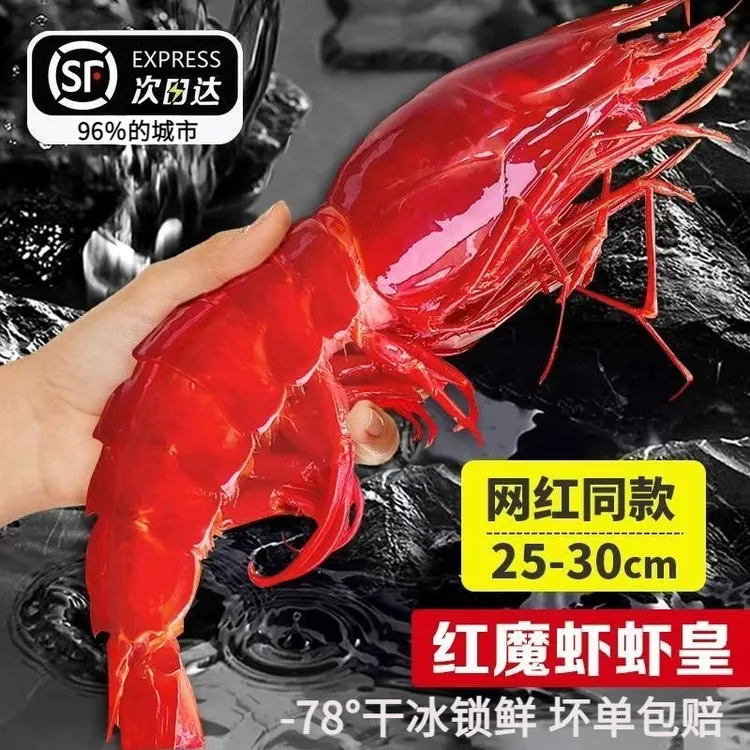 红魔虾超大深海大只冷冻大龙虾红魔虾特大新鲜锁鲜保存大红魔虾