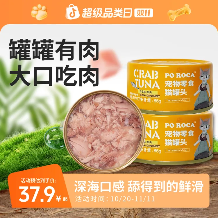 poroca猫罐头零食罐头猫咪营养湿粮成猫增胖24整箱批发萌宠好物