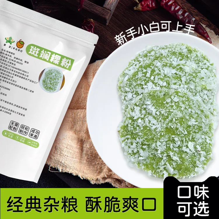 琼海特色杂粮小吃椰子粿粉薏粿粉斑斓粿高粱粿南瓜粿紫薯粿甜菜粿