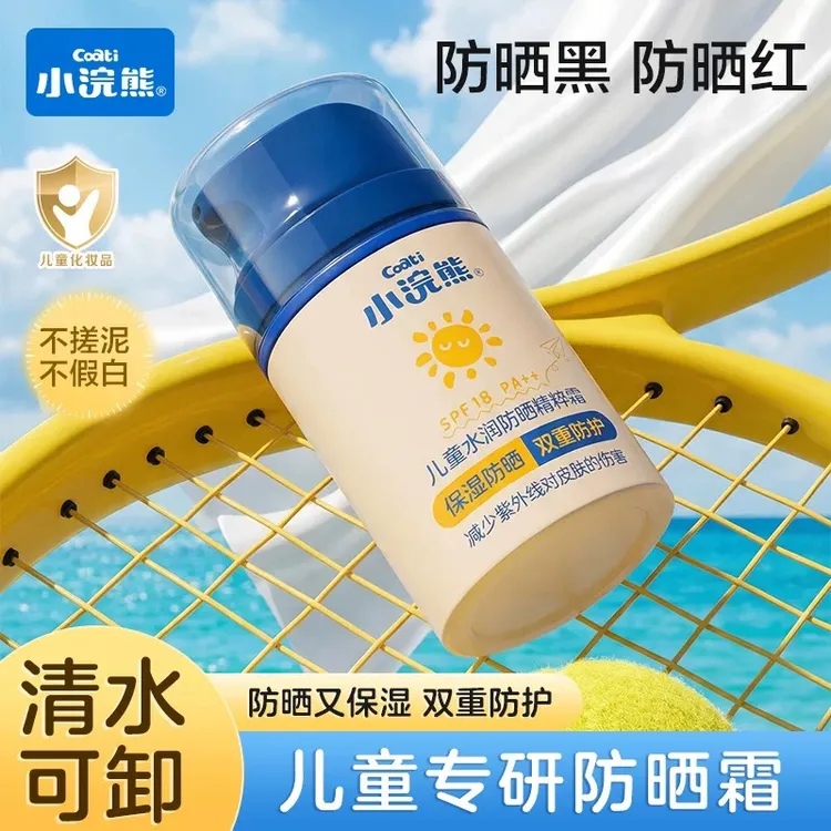 【防晒+保湿】小浣熊防晒霜3-12岁儿童专用夏季宝宝保湿面霜防晒乳商品图