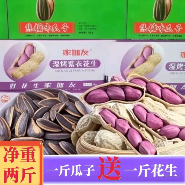 年货必备紫衣花生珍珠花生蒜味花生大颗新年特价龙岩花生多口味