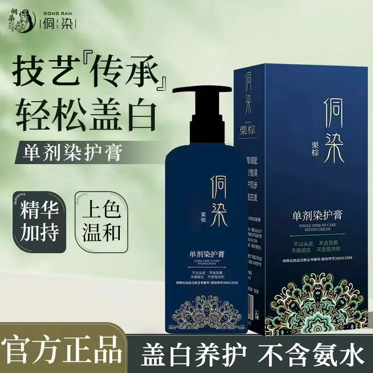 【明星自用】侗染染发膏栗棕色黑色遮盖白发温和持久SW