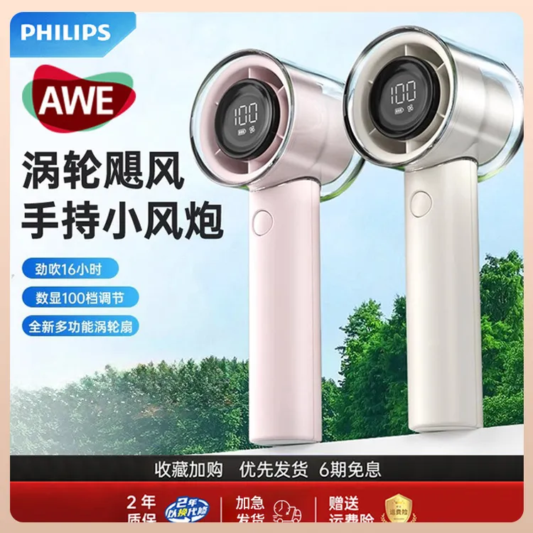 Philips/飞利浦手持小风扇户外装备便携式风感波粒随身无线电风扇