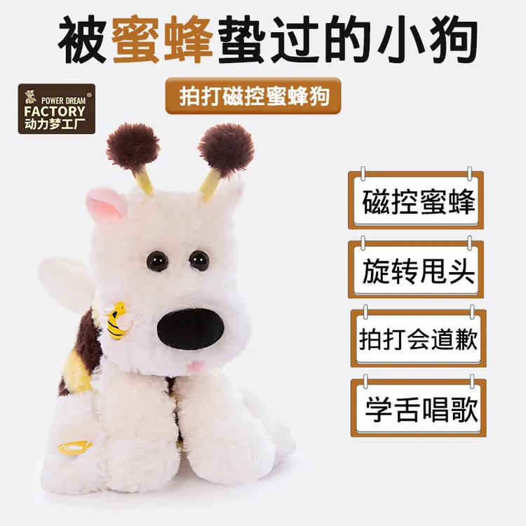 嗷嗷叫狗蜜蜂西高地电动毛绒玩具蜜蜂狗益智玩偶搞怪礼品公仔录音