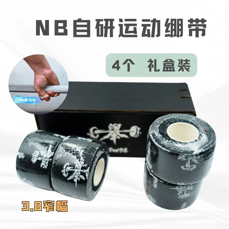 NewBe举重锁握引体 防老茧 棉质弹力护指绷带