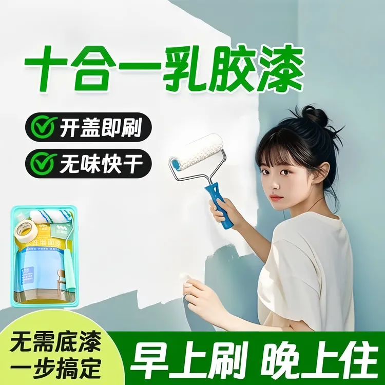 防霉水性墙面漆乳胶漆室内自刷家用墙漆净味涂料盖涂鸦刷墙油漆