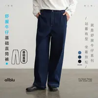 allblu幼岚女装【舒服牛仔】"百搭版型优化裆部设计"直筒裤【DR-11】