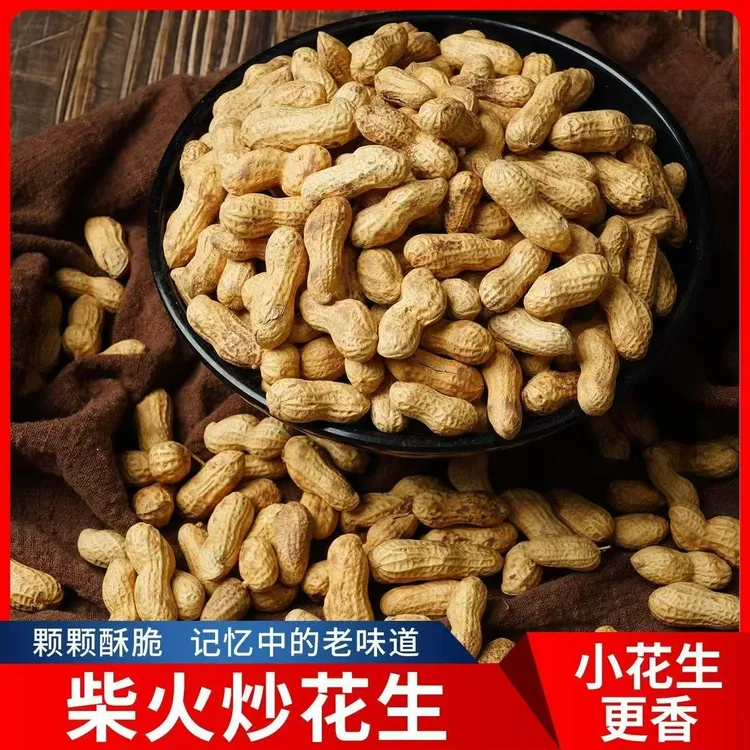 (25年新花生)2斤原味柴火现炒带壳花生香酥追剧休闲下酒零食