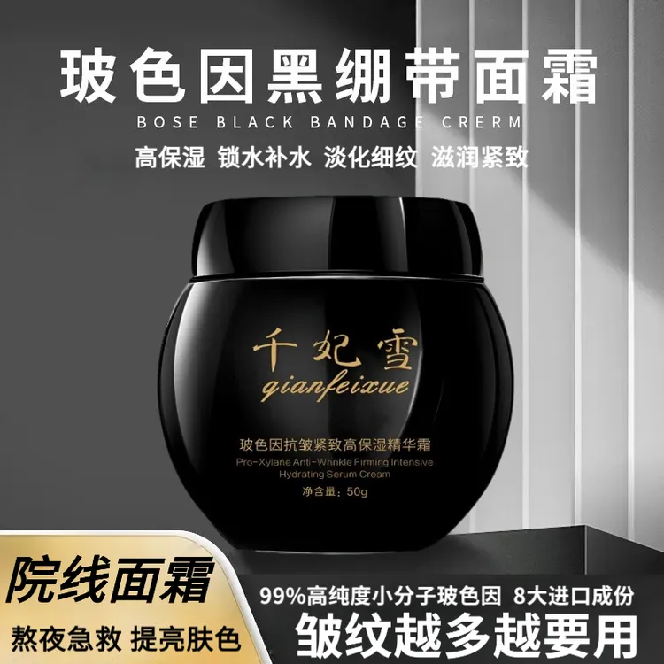 黑绷带玻色因面霜秋冬滋润精华高保湿霜抗皱紧致贵妇膏淡纹补水