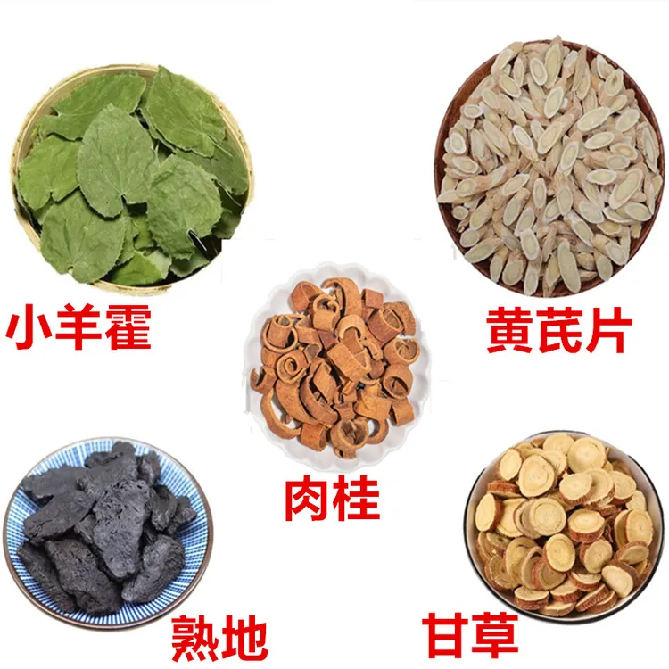 【羊藿】黄芪 甘草 熟地 肉桂 煮水泡酒