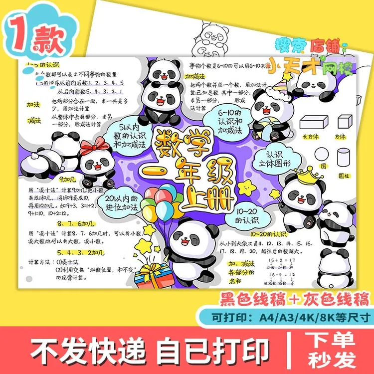 数学一年级上册知识点总结思维导图手抄报电子总复习读书卡c900