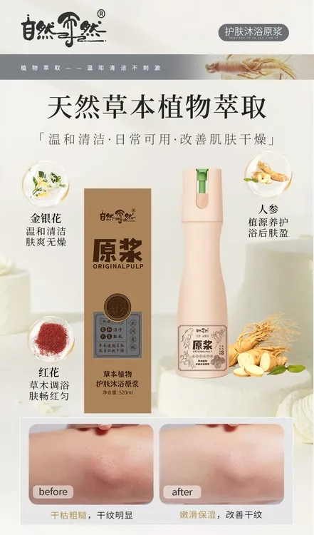 自然而然草本植物中草药熬制原浆祛痘止痒清洁润肤不假滑沐浴露