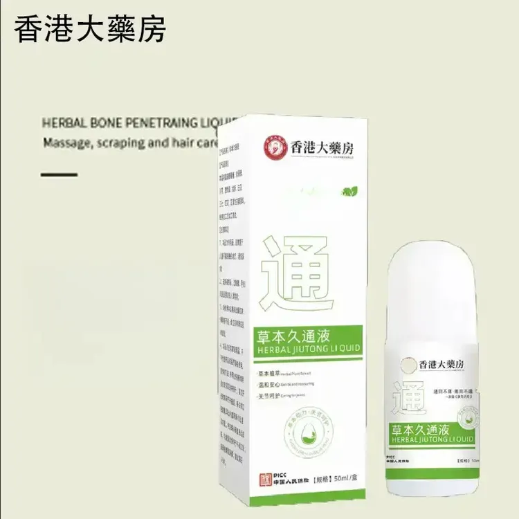 【香港大药房】草本久通液颈肩、腰背、膝盖按摩外用滚珠涂抹50ml