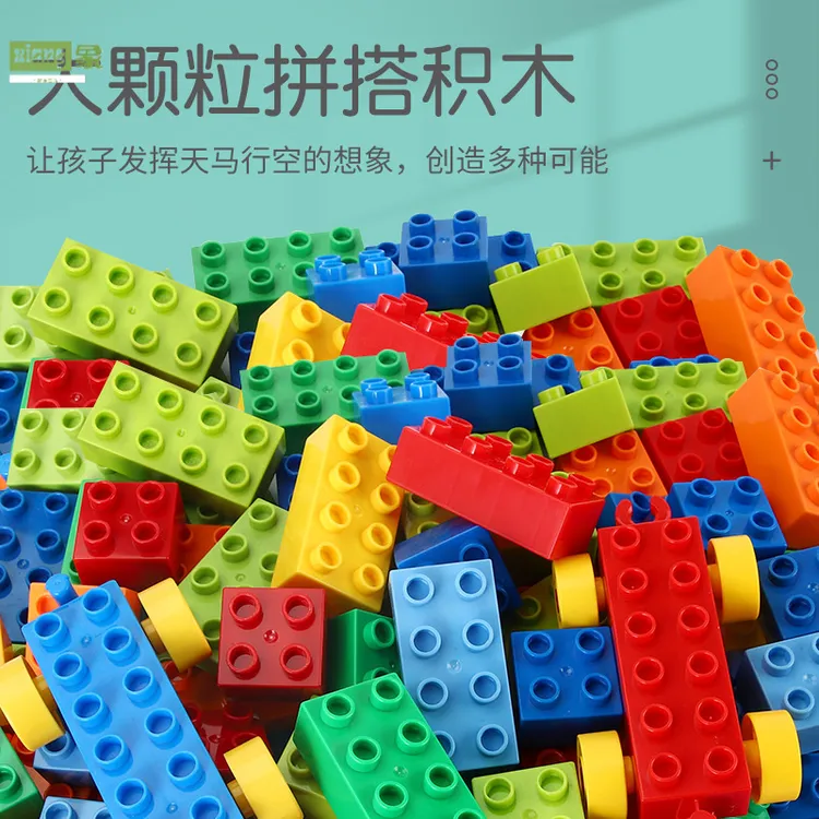 儿童大号拼装益智男女孩拼插玩具宝宝2-3-6岁 兼容乐高大颗粒积木