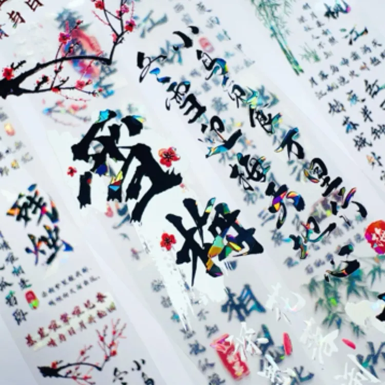 贝壳光PET胶带国风书法文字防水手帐diy装饰贴